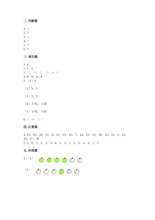 北师大版一年级上册数学期末测试卷及精品答案.docx