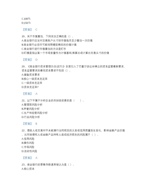 2022年四川省中级银行从业资格之中级风险管理自测模拟题库及答案解析.docx