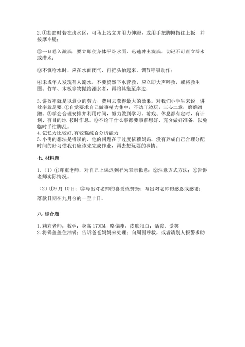 部编版三年级上册道德与法治期末测试卷及答案（夺冠系列）.docx