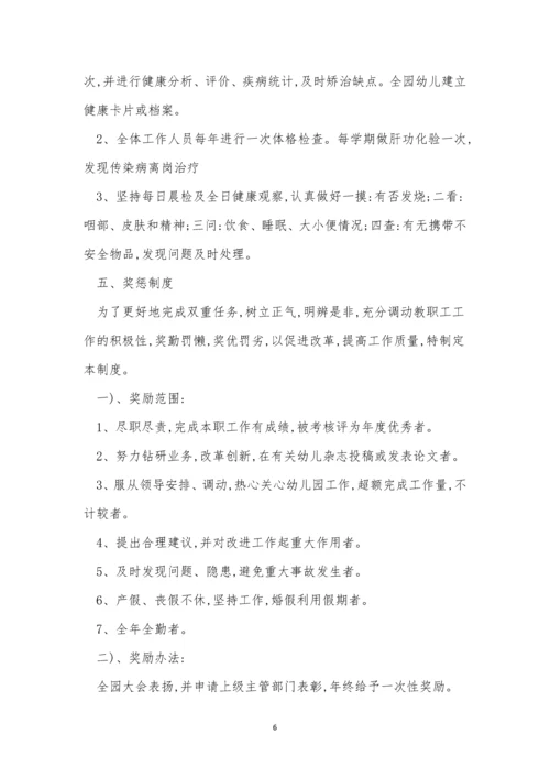 幼儿园教师工作制度3篇.docx