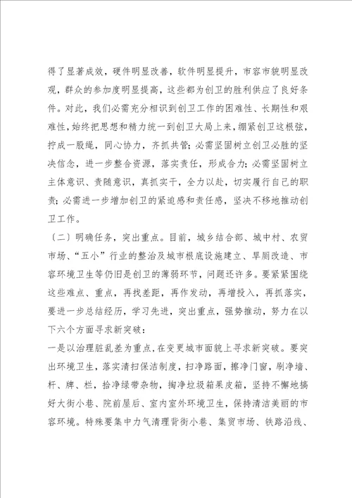 市委常委常务副市长在全市创卫工作现场推进会上的讲话