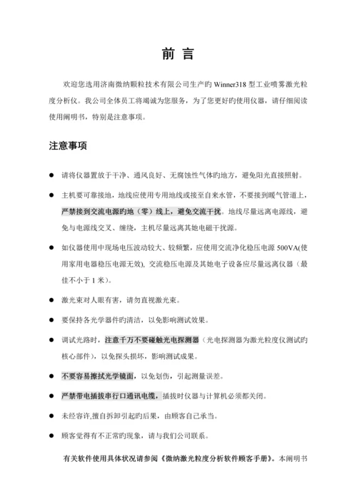 Winner激光粒度分析仪使用专项说明书.docx