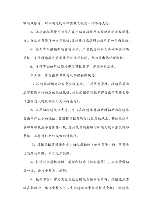 公司费用报销制度银恒融资财务会计规章制度四.docx