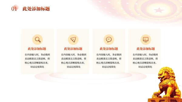 红色党政风党员思想理论学习PPT模板