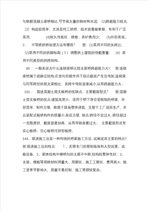 交通大学继续教育学院桥梁工程复习题及答案1