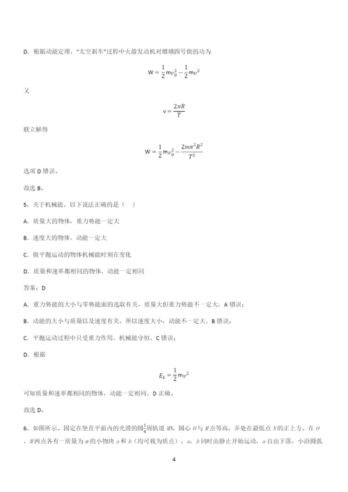 20xx年高中物理必修二第八章机械能守恒定律(二十八).docx