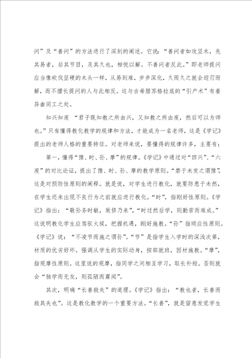 教师工作心得：一个教师的人格之道