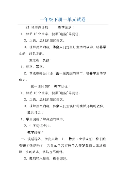 一年级下册一单元试卷