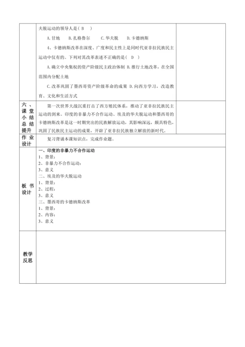 第12课亚非拉民族民主运动的高涨  教案（表格式）