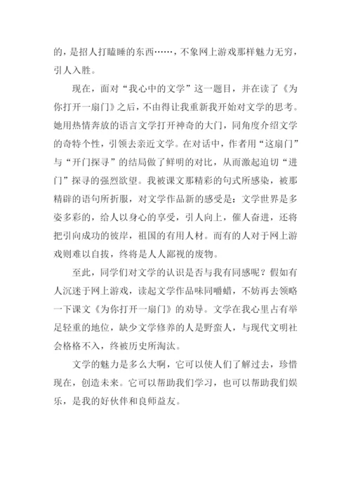 初一作文我心中的文学.docx