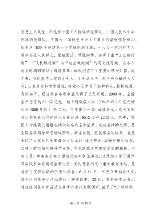 书记在庆祝建党90周年暨表彰大会上的致辞[优秀范文五篇].docx