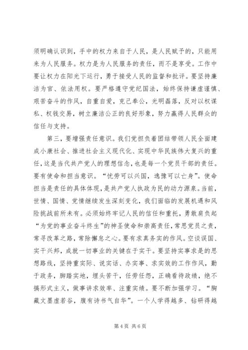 坚定理想信念心得体会：强化带头意识,做坚定理想信念的表率 (4).docx