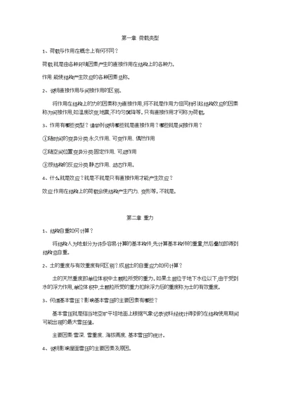 《工程结构荷载与可靠度分析》李国强第四版课后习题答案