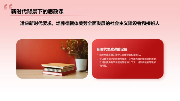 红色党政风大学生讲思政课PPT模板