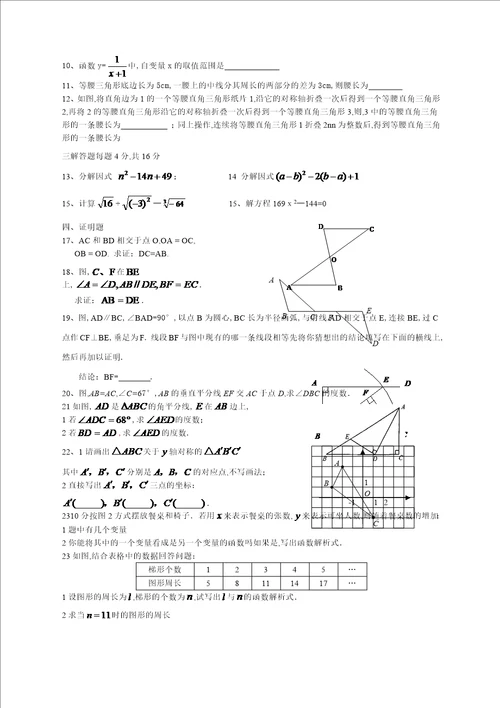 昌平五中初二数学期中试卷