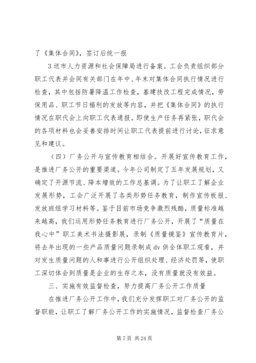 推进企业厂务公开民主管理工作计划.docx