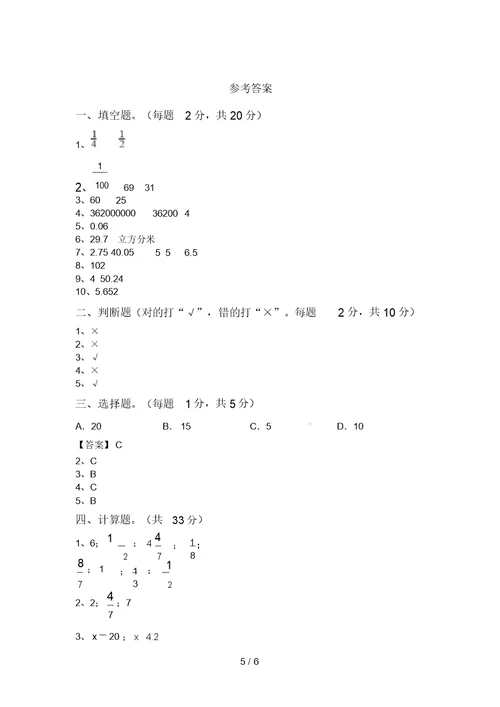 最新西师大版六年级数学(上册)期中达标试卷及答案