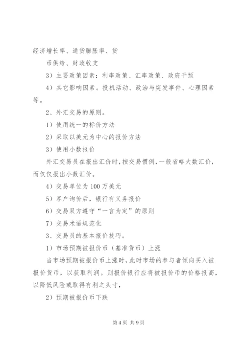 外汇交易经验总结范文合集精编.docx