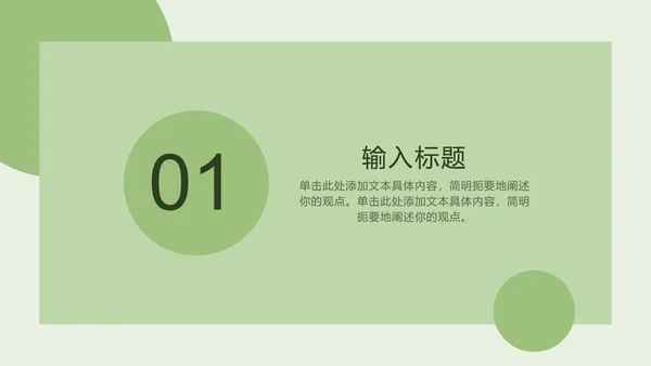 清新绿文艺时尚杂志风PPT模板