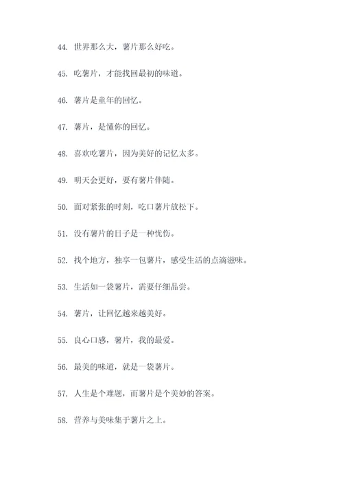 薯片的谚语