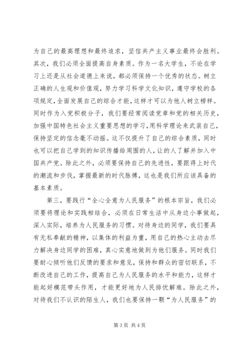 第二季度思想汇报XX年：践行党的根本宗旨_1.docx