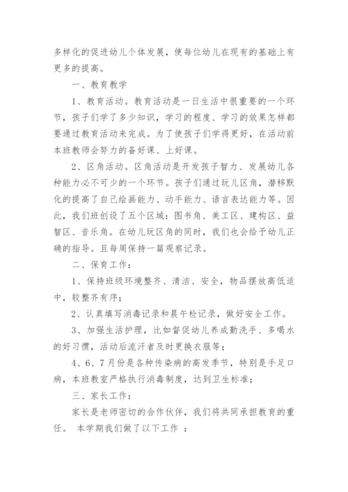 大班第二学期班务工作总结_5.docx