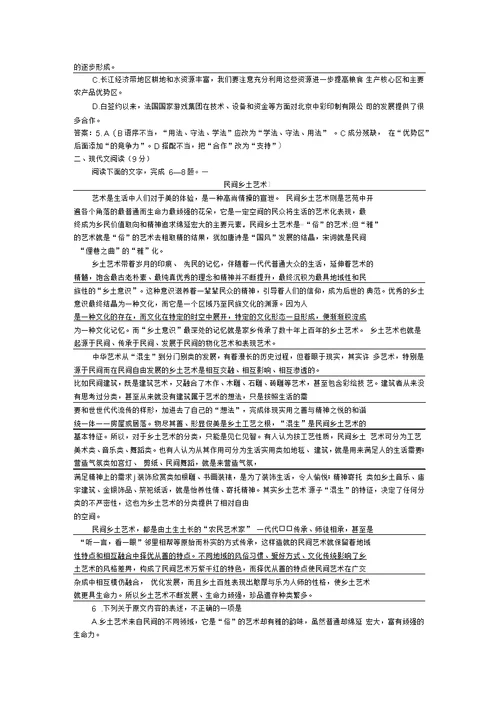 山东省莱芜市第四中学高二下学期周考19语文试题含答案