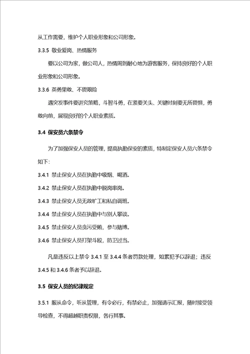 安全保卫管理制度定稿
