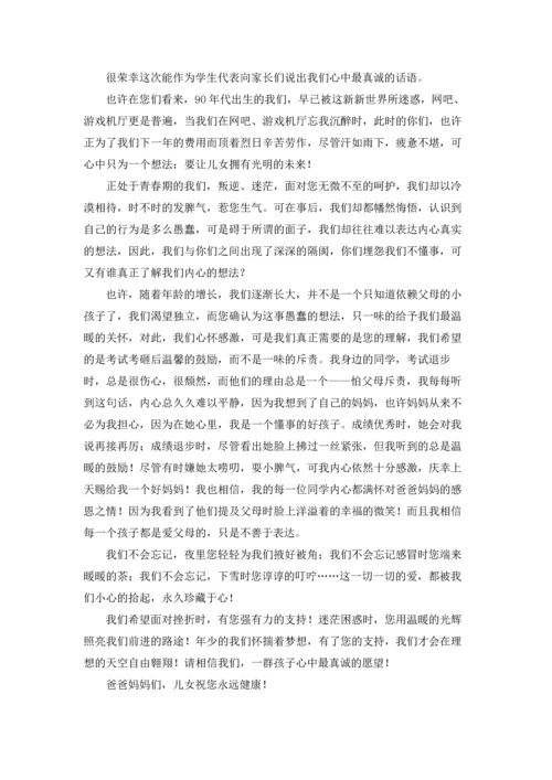 初中家长会家长代表发言稿 15篇.docx