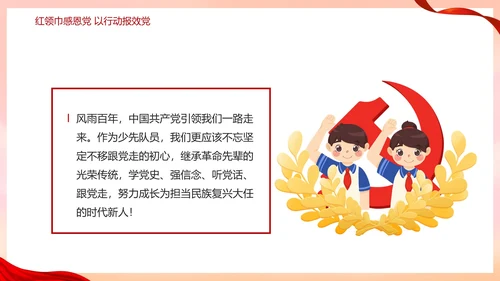 红色二十大强国复兴有我主题教育PPT模板