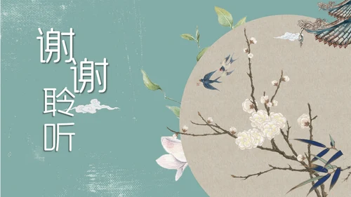 蓝色复古清新素雅中国风通用PPT模板
