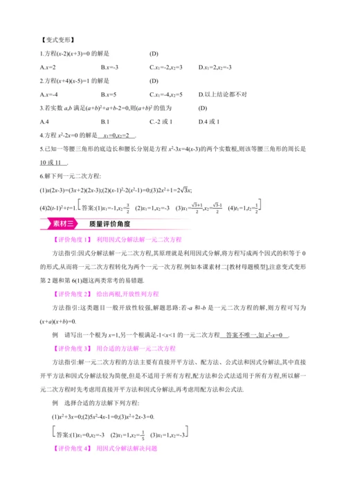 21.2.3解一元二次方程 因式分解法【人教九上数学精彩课堂教案】