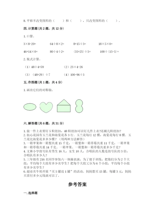 苏教版三年级上册数学期末测试卷【培优b卷】.docx