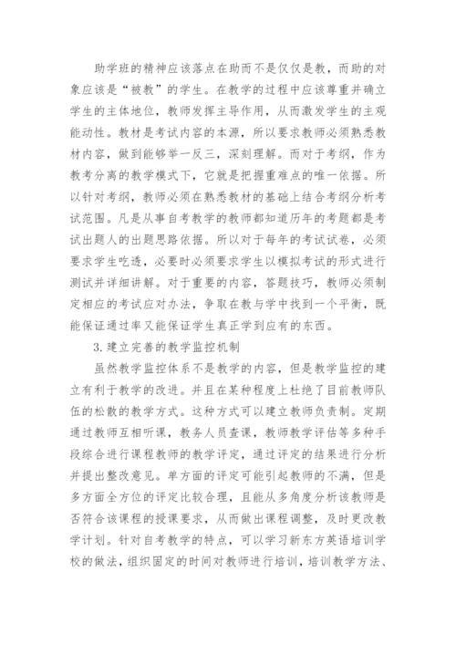自考教育学毕业论文.docx