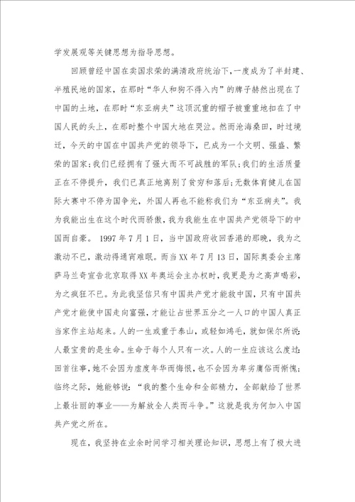2021年12月入党申请书2
