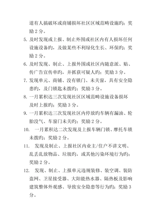 公司安全管理部奖励新版制度.docx