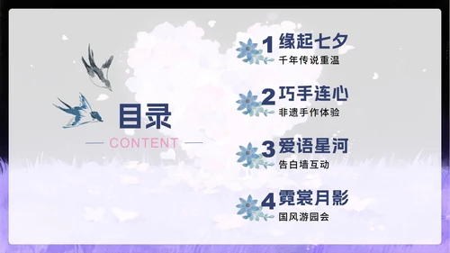 紫色渐变浪漫手绘风七夕节活动策划PPT模板