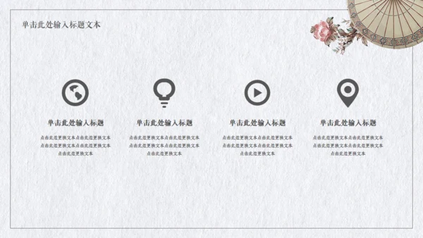 国风纹理背景教育培训课件通用PPT模板