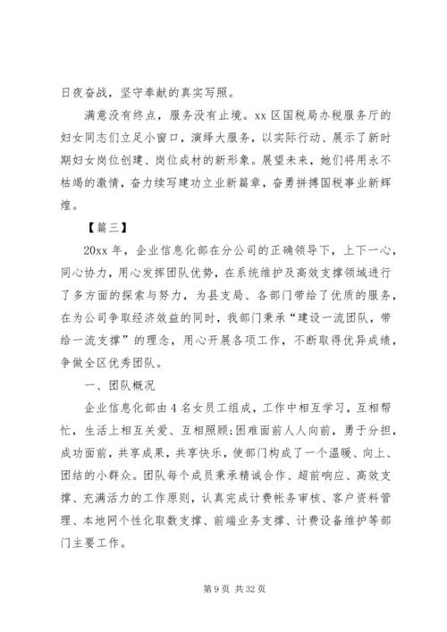 先进单位申报事迹材料八篇.docx