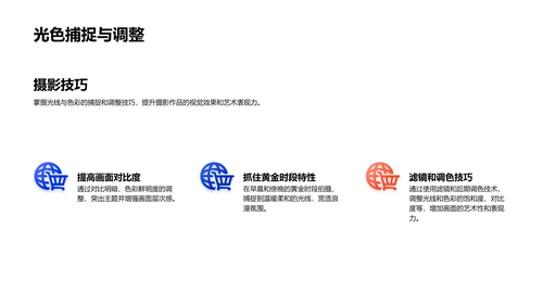 秋分摄影分享会PPT模板