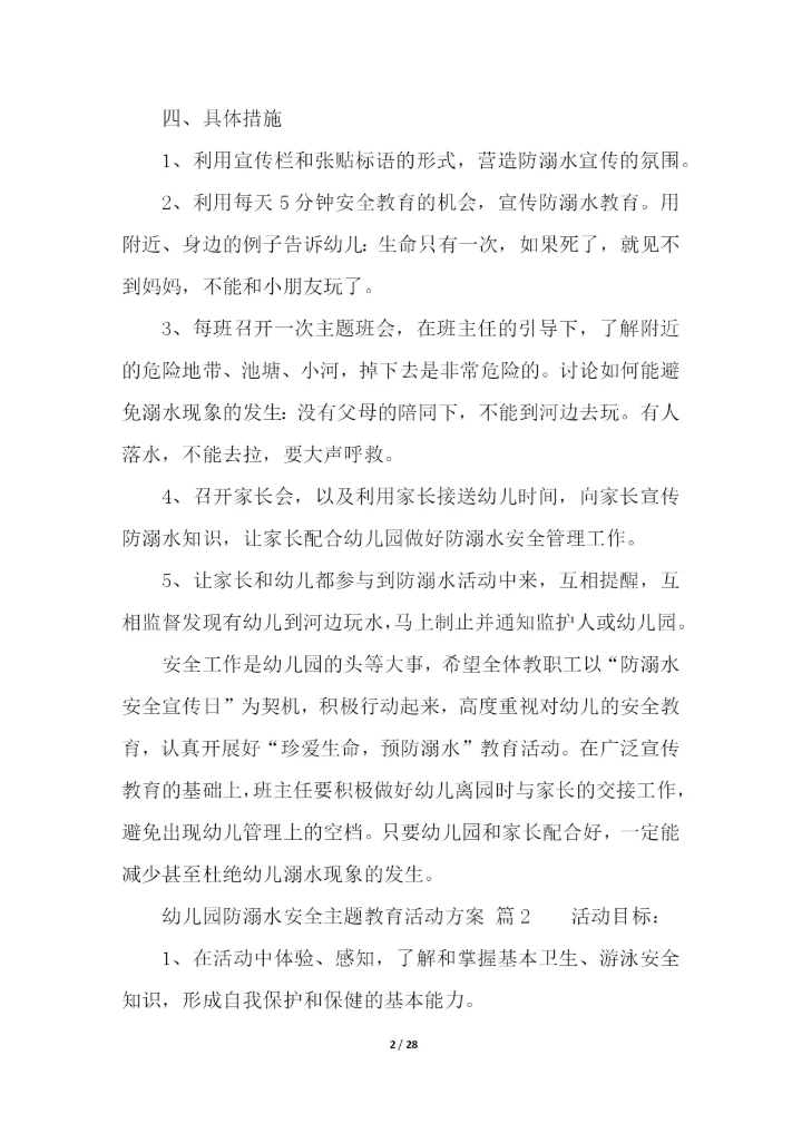 幼儿园防溺水安全主题教育活动方案(通用11篇).docx