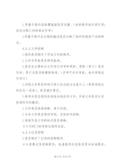 质量管理体系审核要点（通用）.docx