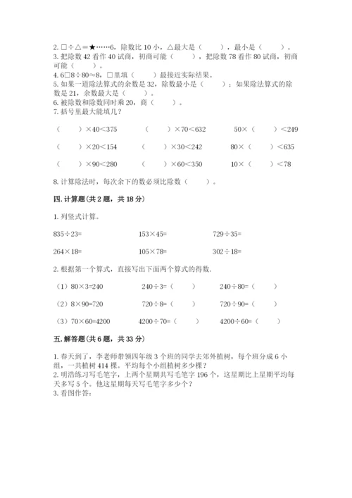 苏教版四年级上册数学第二单元 两、三位数除以两位数 测试卷带答案（夺分金卷）.docx
