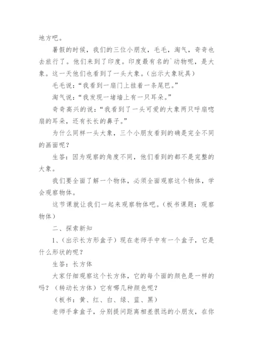 小学二年级数学教案.docx