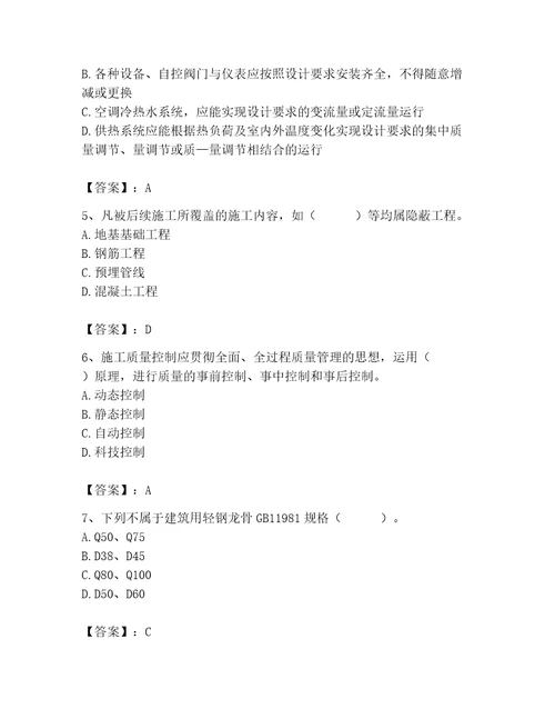 质量员之装饰质量专业管理实务测试题带答案典型题