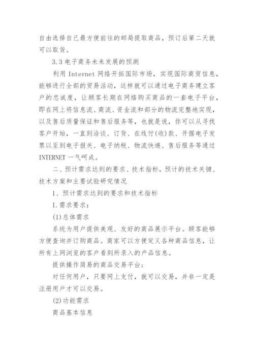 研究生毕业论文开题报告精编.docx