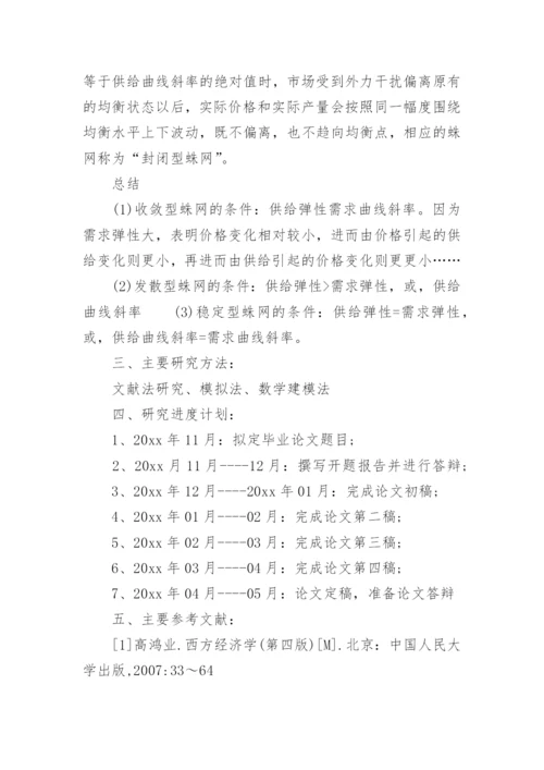 数学专业毕业论文开题报告精编.docx