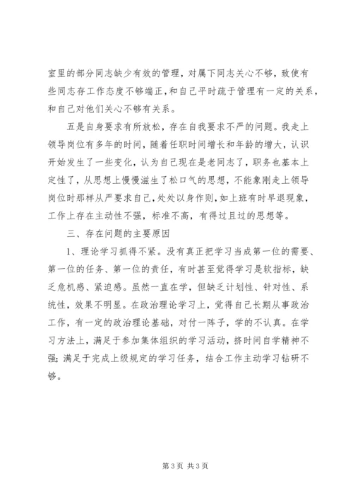 信访局长个人分析检查报告范文.docx