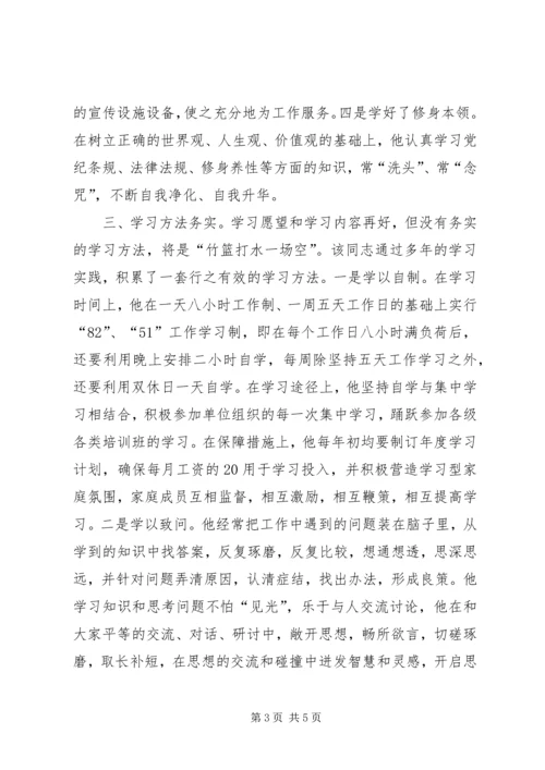学习型党员干部的先进事迹材料 (3).docx