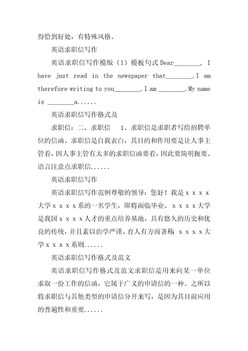 2023年英语求职信写作特点